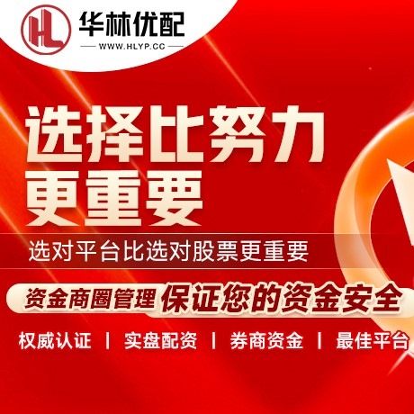 华为版联合证券